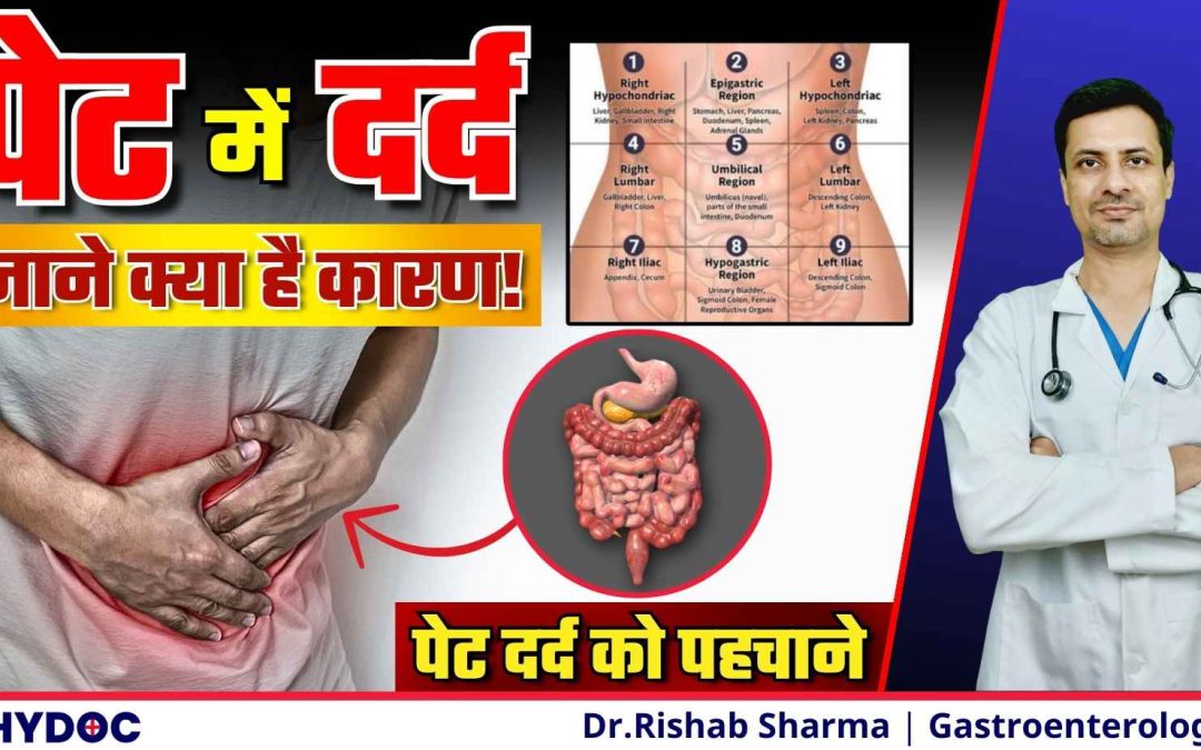 STOMACH PAIN Causes | पेट दर्द के कारण क्या क्या हो सकते हैं? | Deferent Types of Abdominal Pain