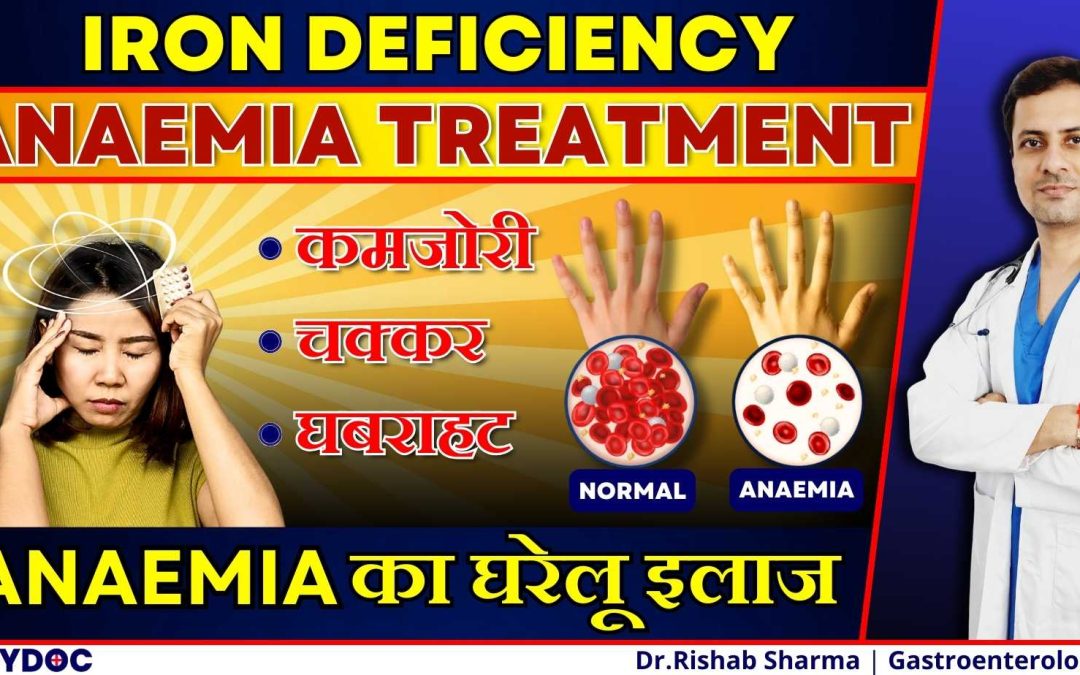 Iron Deficiency Anaemia क्या होता है और जाने Anaemia का घरेलू इलाज | Iron Rich Foods For Anaemia