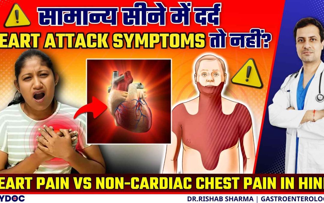 हार्ट अटैक के लक्षण | Heart Attack Symptoms in Hindi | Heart Pain VS Non Cardiac Chest Pain in Hindi