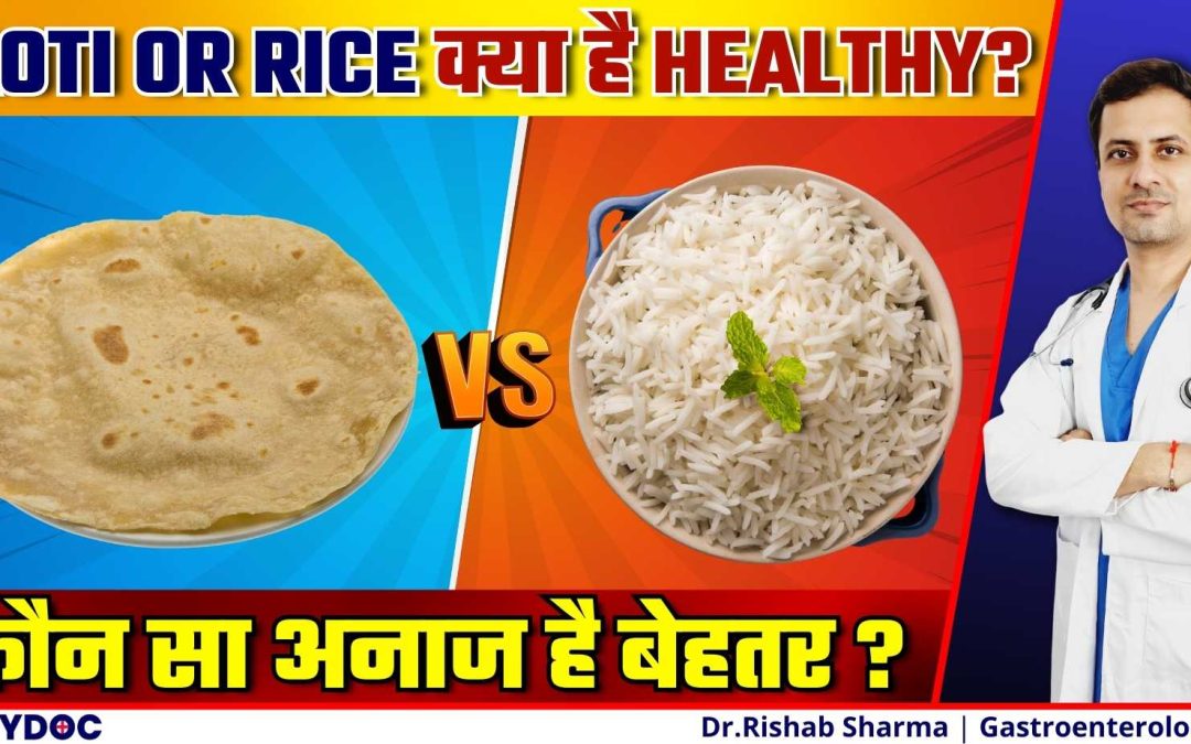 Roti Vs Rice | रोटी और चावल (कब, कितना और कैसे खायें) | Roti Or Rice Which is More Healthy