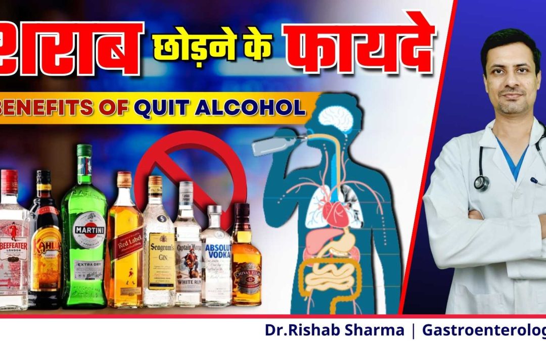 Alcohol Abuse यानी शराब की लत छोड़ने के फायदे | Side Effect of Alcohol Addiction