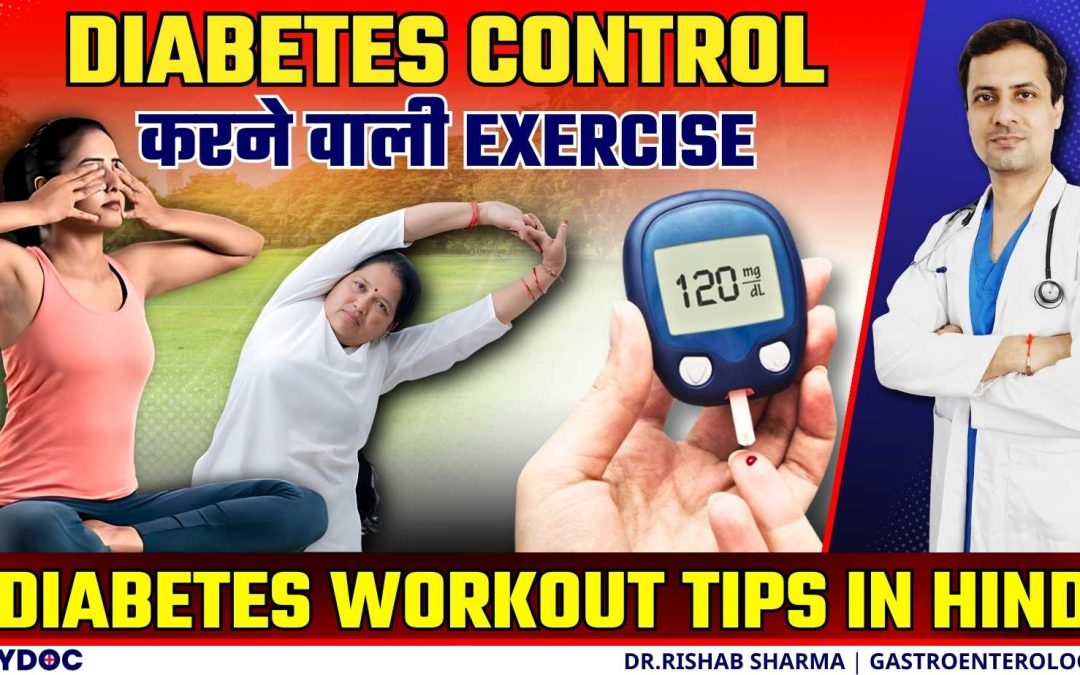Diabetes Workout Tips Hindi ✅ | Best Exercises for Diabetes at Home